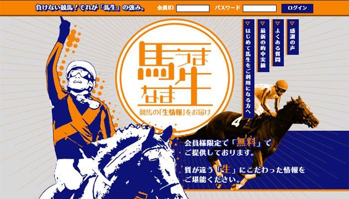 【悪評】馬生