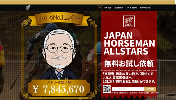 【悪評】J・H・A